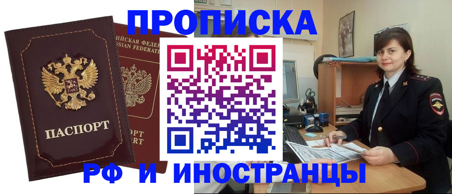 прописка в квартире в Бурятии