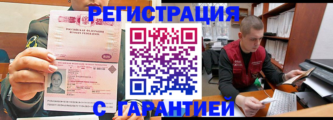 временная регистрация поиск в Бурятии