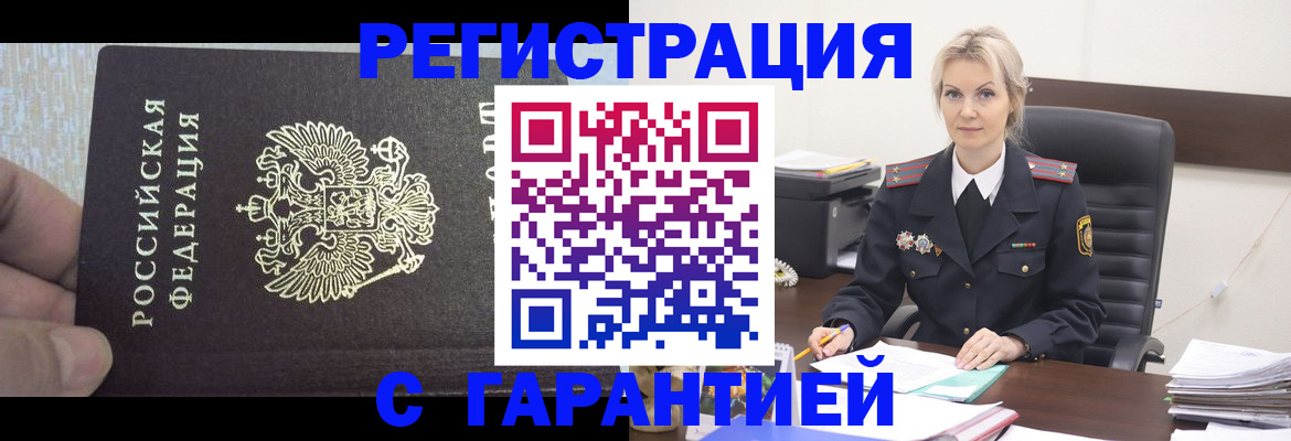 регистрация для школы в Бурятии