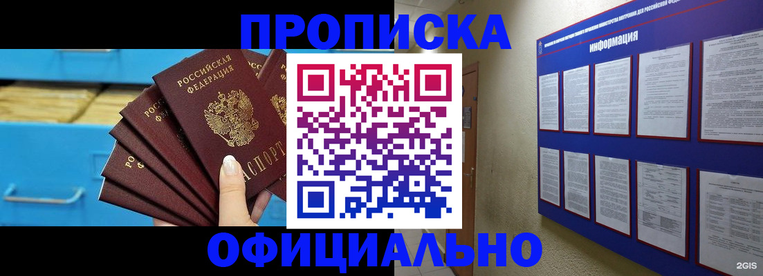 прописка поиск в Бурятии